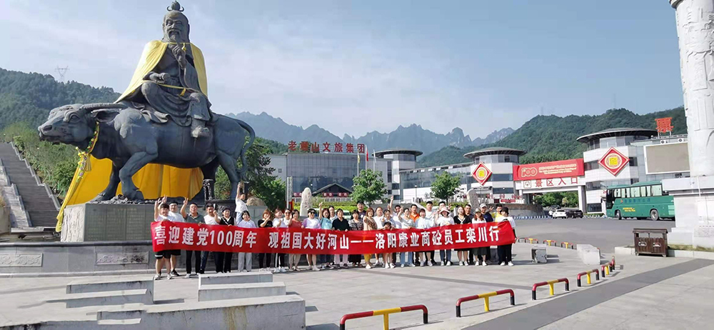 喜迎建党100周年  观祖国大好河山  pg电子游戏商砼员工栾川行g电子游戏商砼，不忘初心，勇登岑岭，创绚烂！