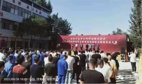 洛阳市暨首届混凝土质量大赛在我公司召开